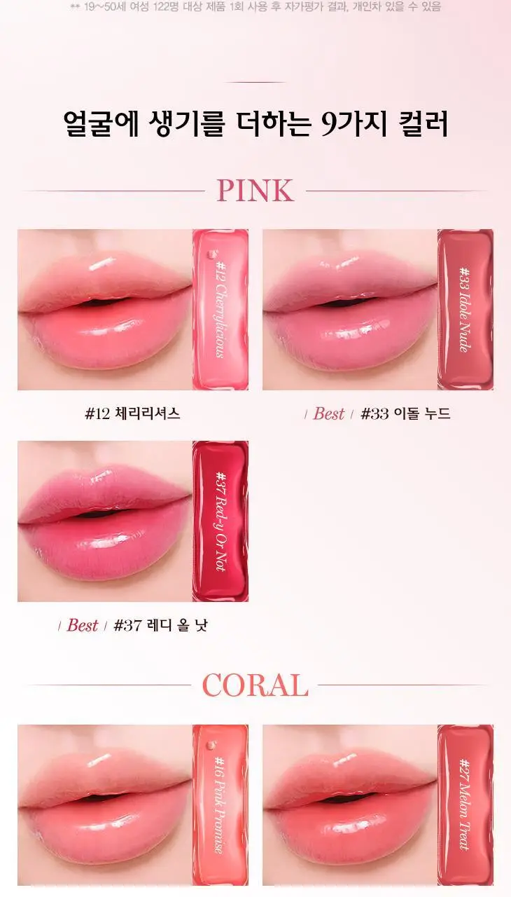 [NEW] 랑콤 립 이돌 쥬시 트릿 9 Colors 상세페이지 8
